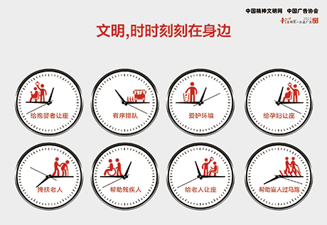 文明，時(shí)時(shí)刻刻在身邊